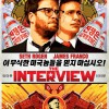 Imagen: The Interview